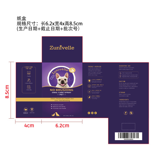 宠物口腔护理喷雾纸盒
