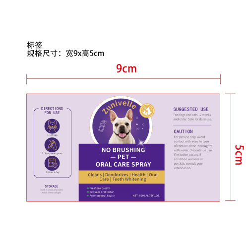 宠物口腔护理喷雾标签（圆弧）