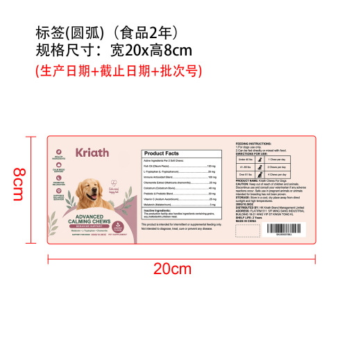 狗狗心情营养咀嚼片标签（圆弧）（食品两年）