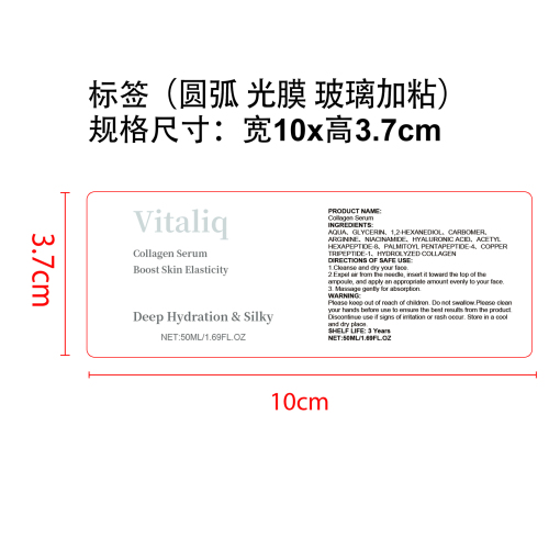 安瓶精华液标签(圆弧 光膜 玻璃加粘)