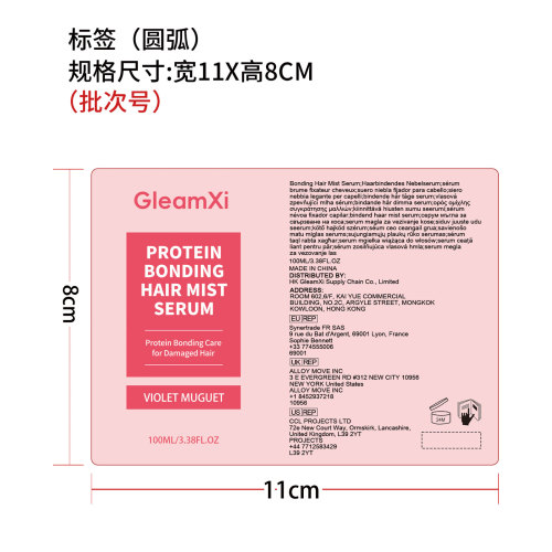 蛋白修护精华喷雾标签（圆弧）