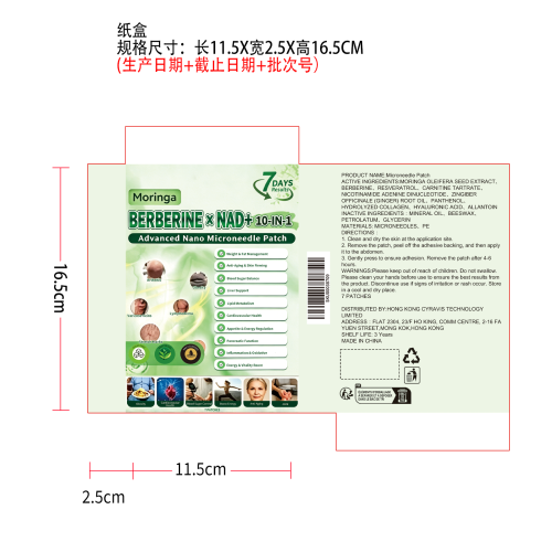健康支持微针贴纸盒