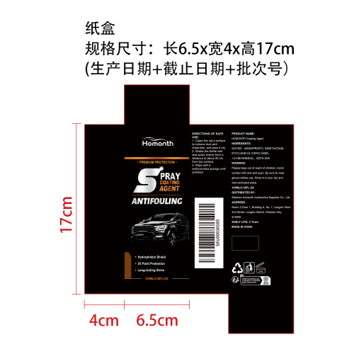 汽车涂层喷雾纸盒