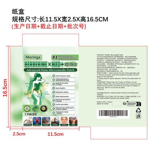 身体护理微针贴纸盒