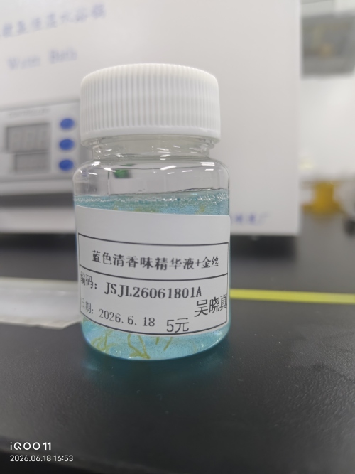 化妆品-蓝色清香味精华液+金色蚕丝（JSJL26061801A）