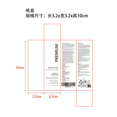 水杨酸焕肤精华纸盒