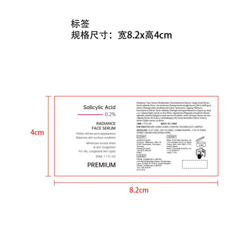 水杨酸焕肤精华标签