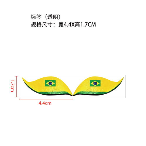 巴西国旗睫毛贴