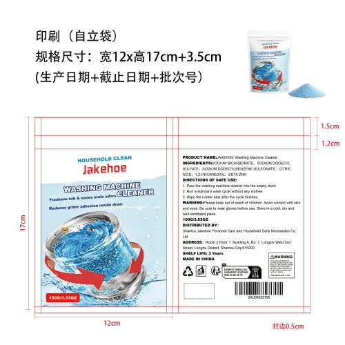 洗衣机槽清洁粉印刷自立袋