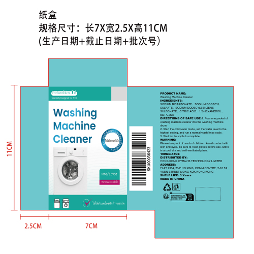 洗衣机清洁粉纸盒
