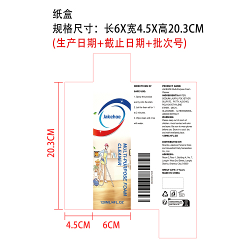多功能泡沫清洁剂纸盒
