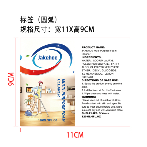 多功能泡沫清洁剂标签（圆弧）
