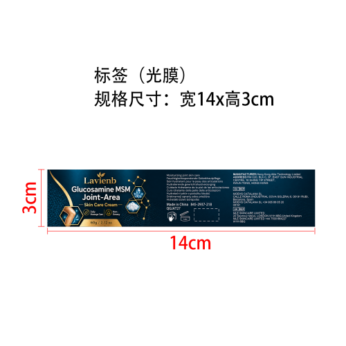 关节养护霜 标签(光膜)