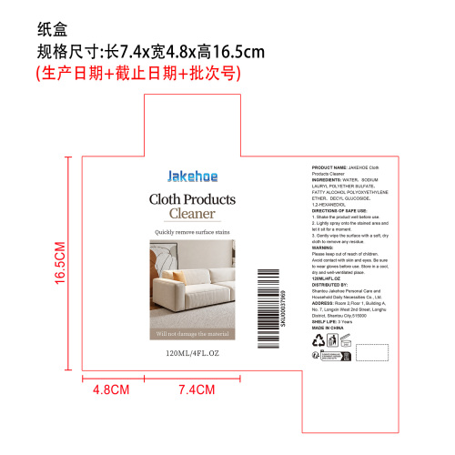 沙发清洁剂纸盒