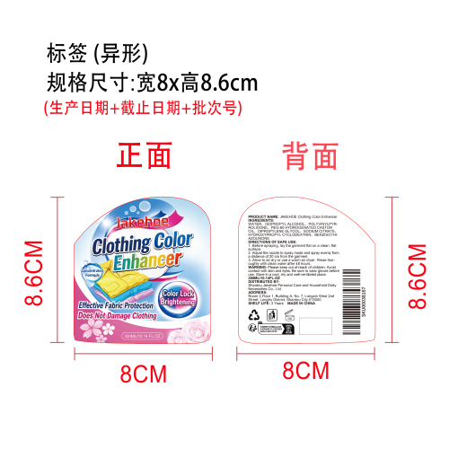 衣物色彩焕新喷雾标签（异形）