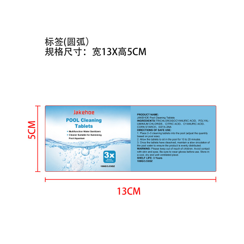 游泳池专用清洁片标签（圆弧）
