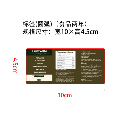 肠衡畅和复合滴剂（入口）标签（圆弧 食品2年）