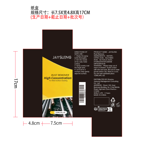 除锈剂纸盒