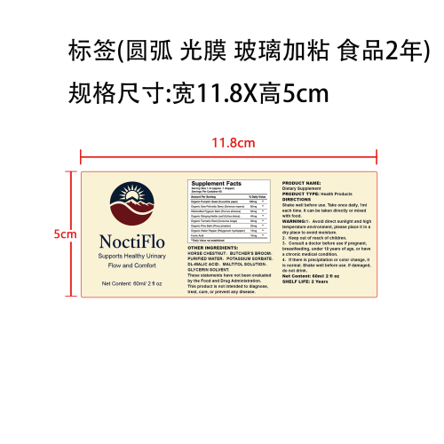 定制前列腺滴剂（入口）标签（圆弧 光膜 玻璃加粘 贴玻璃瓶 食品2年)