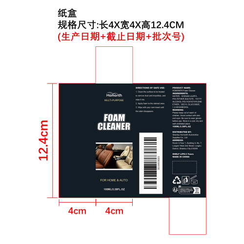 多功能泡沫清洁剂纸盒