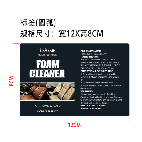 多功能泡沫清洁剂标签（圆弧）