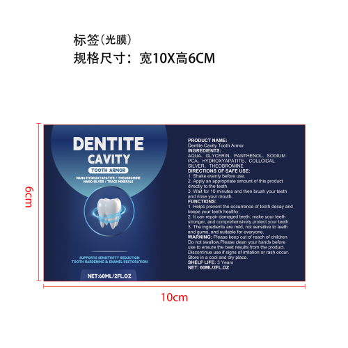 牙齿护理液标签(光膜)