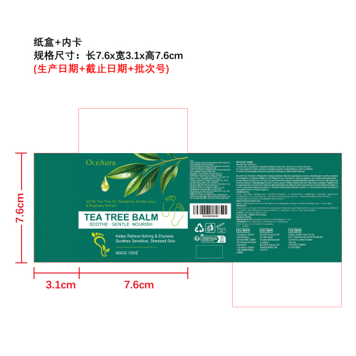 皮肤护理霜纸盒（内卡）