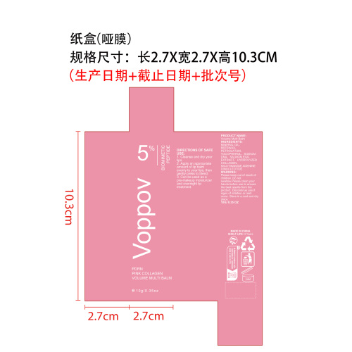 粉色胶原蛋白润唇膏纸盒(哑膜)