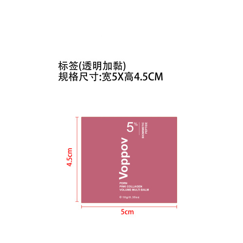 粉色胶原蛋白润唇膏标签(透明 加粘)