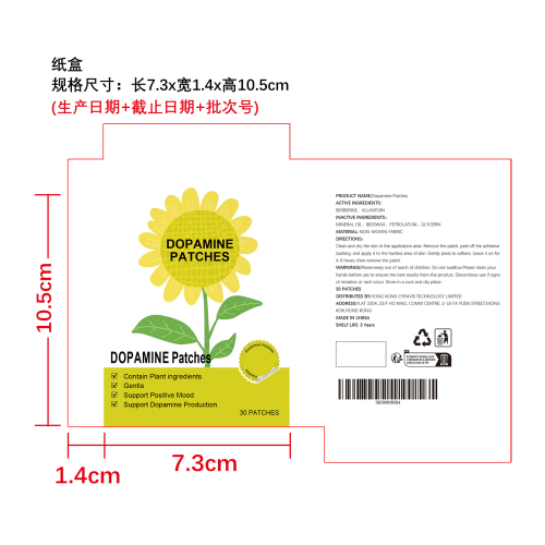多巴胺贴片纸盒