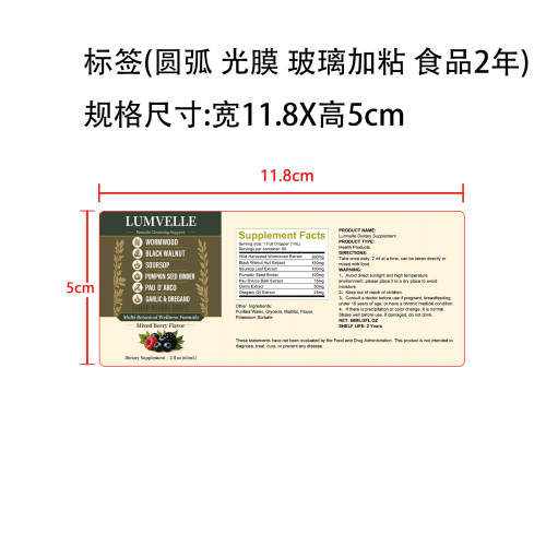定制莓果入口滴剂标签(圆弧 光膜 玻璃加粘 贴玻璃瓶 食品2年)