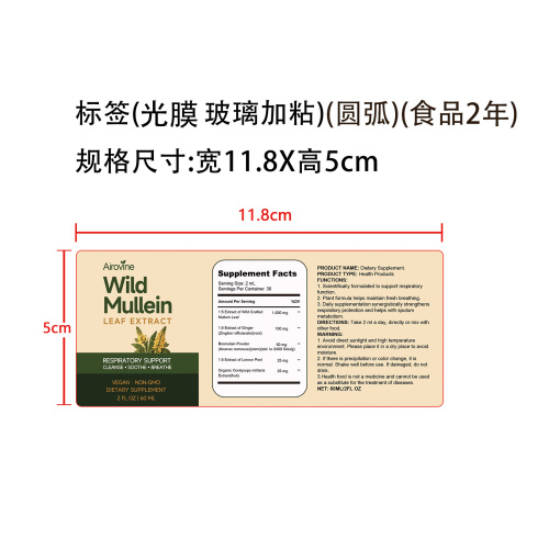 定制毛蕊花(入口)滴剂标签(圆弧 光膜 玻璃加粘 贴玻璃瓶 食品2年)