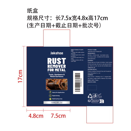 金属除锈剂纸盒
