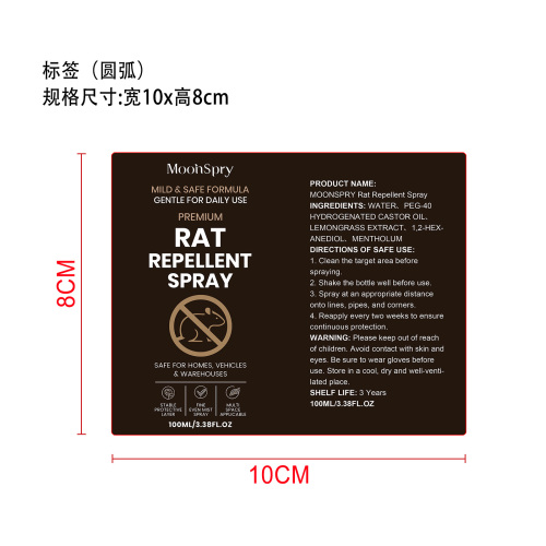 驱鼠喷雾标签（圆弧）