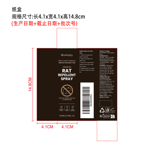驱鼠喷雾纸盒