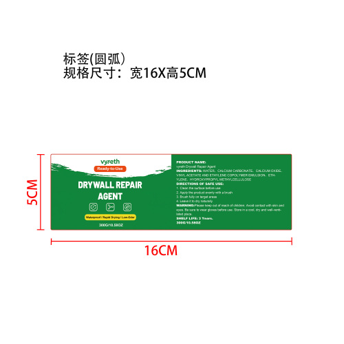 石膏板修补膏标签（圆弧）