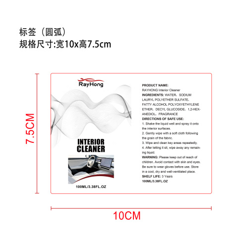 汽车内饰清洁剂标签