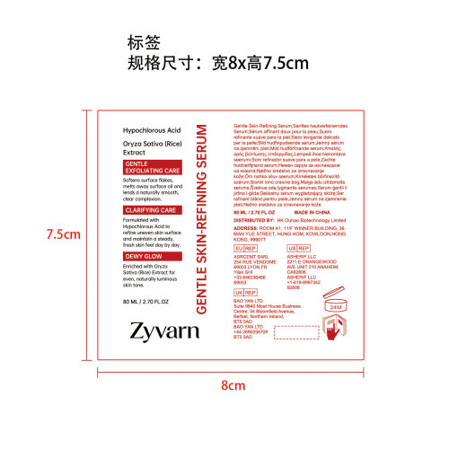 温和紧致焕肤精华标签