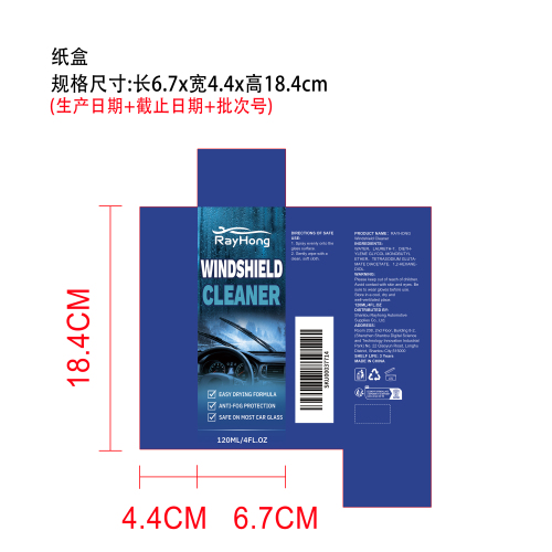 挡风玻璃清洁剂纸盒