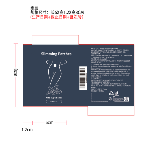 代谢护理瘦身贴纸盒