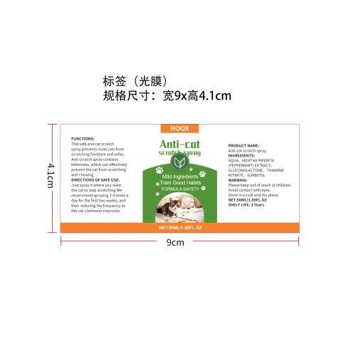 宠物防抓喷雾标签(光膜)