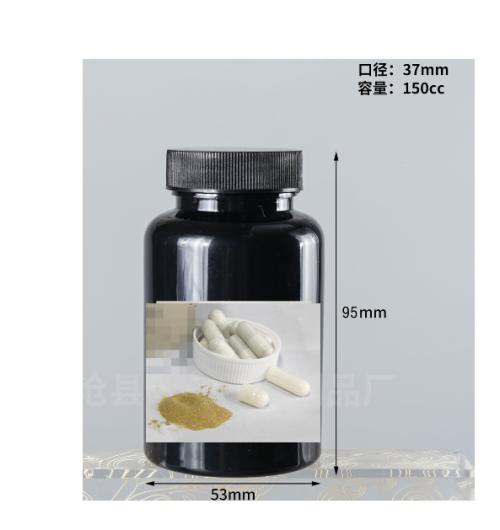 150cc全黑瓶（瓶含料）