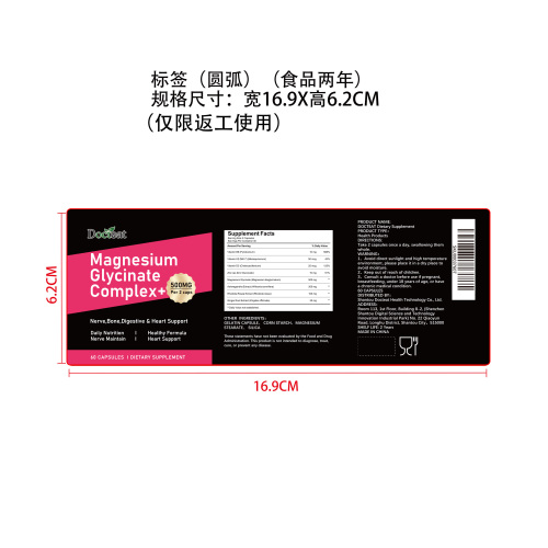 神经舒缓镁复合胶囊（入口）标签（圆弧）（食品两年）（仅限返工使用）