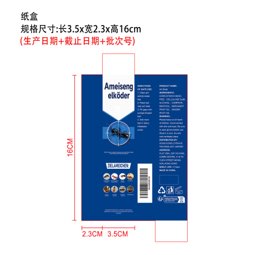蚂蚁诱饵纸盒