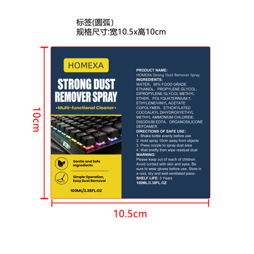 强力除尘清洁喷雾标签（圆弧）
