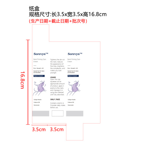 胶原蛋白保湿颈霜纸盒