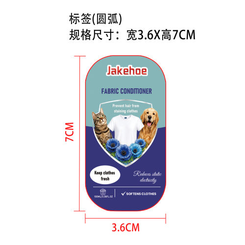 织物柔顺剂标签（圆弧）