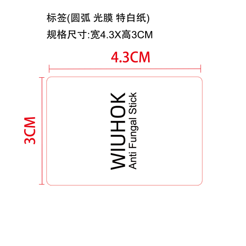 指甲护理笔套装标签(圆弧 光膜 用特白纸)