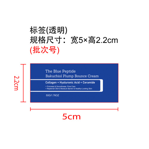 蓝铜肽保湿面霜标签（透明）
