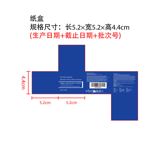 蓝铜肽保湿面霜纸盒